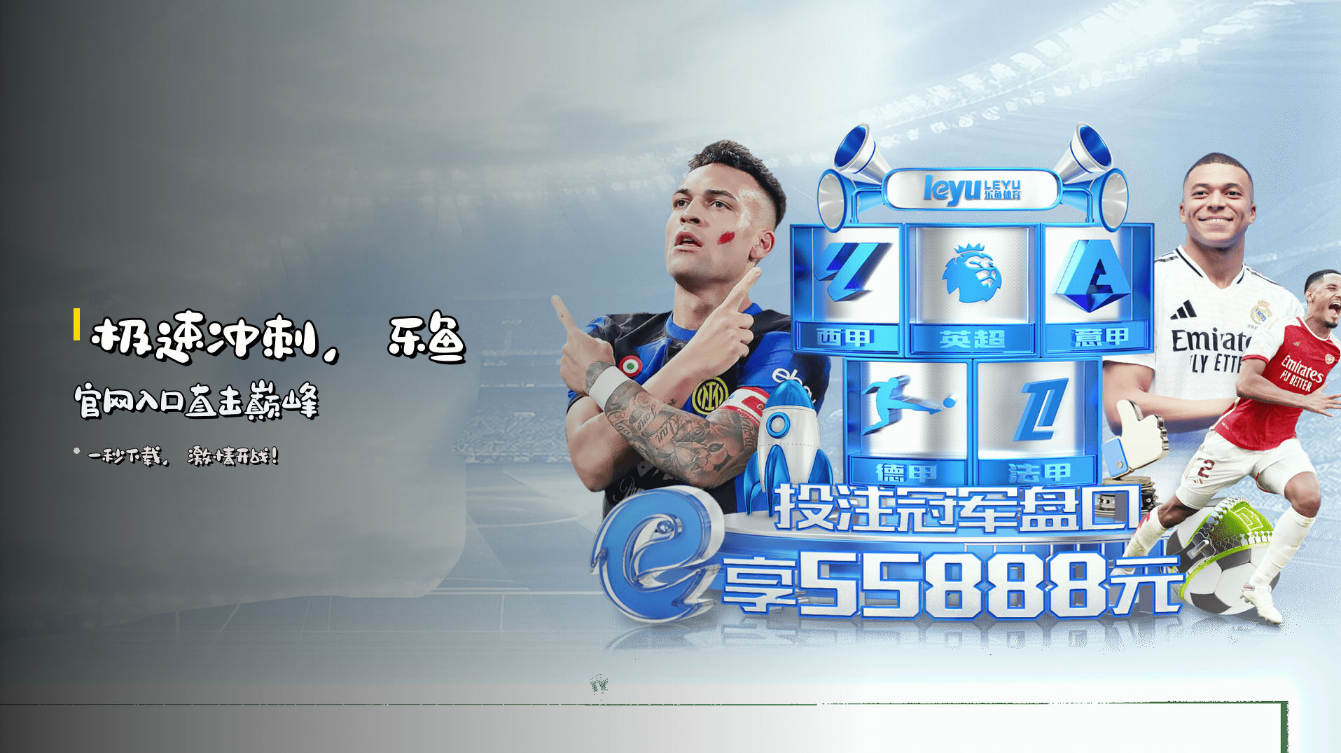 <strong>极速冲刺</strong>，乐鱼官网入口直击巅峰