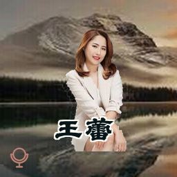 王蕾